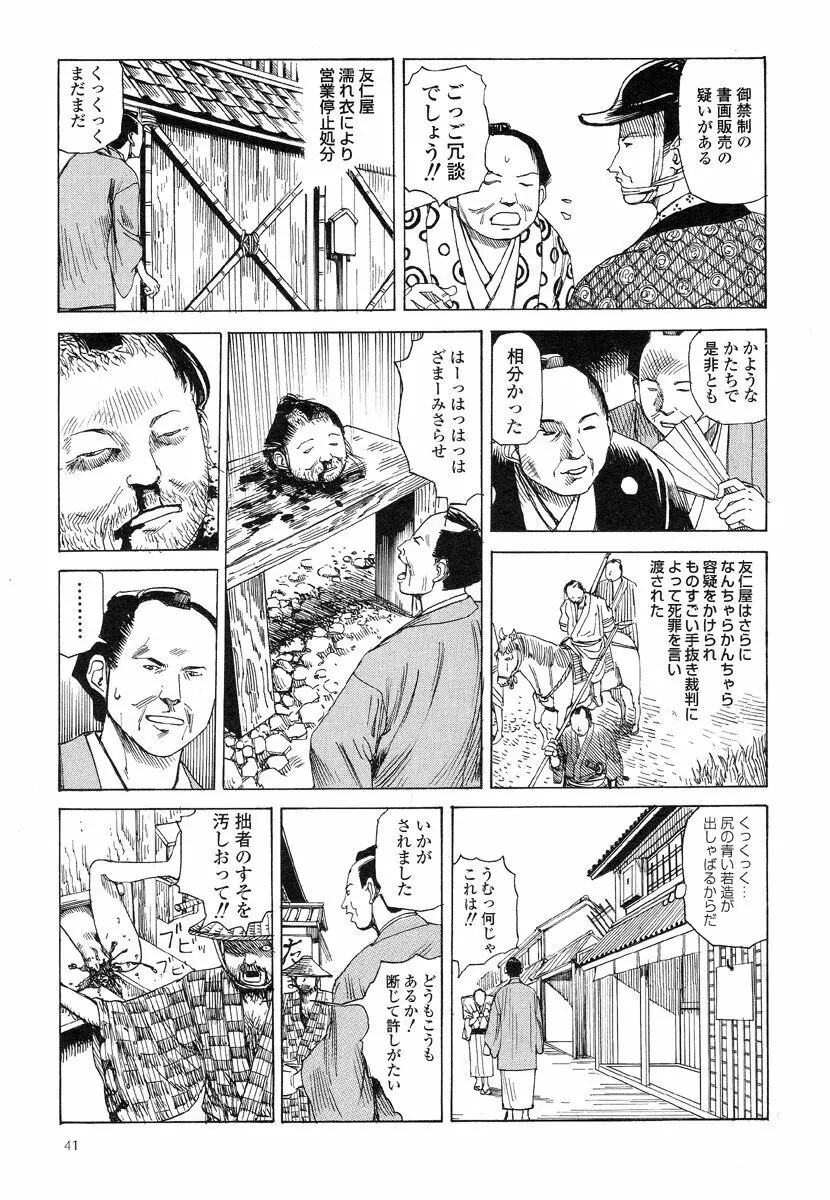 殺殺草紙・大江戸無残十三苦 45ページ