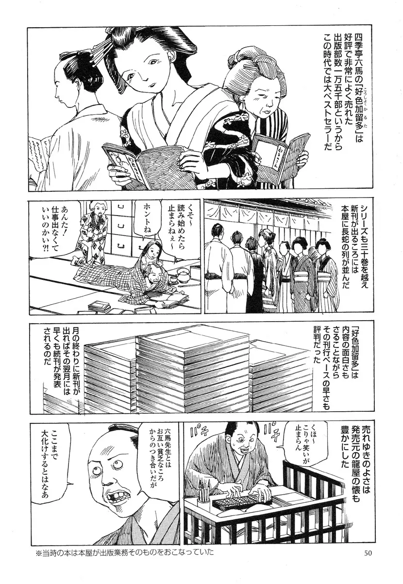 殺殺草紙・大江戸無残十三苦 54ページ