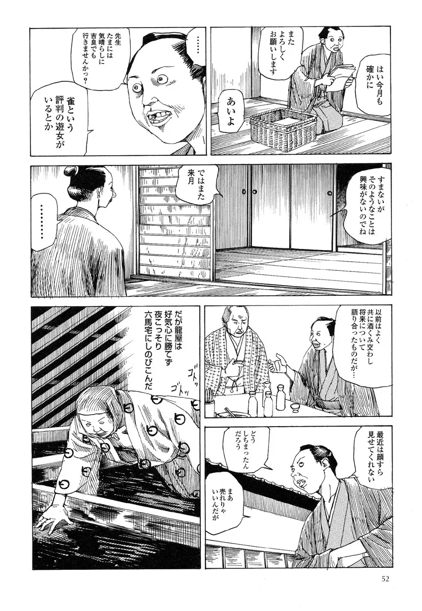 殺殺草紙・大江戸無残十三苦 56ページ