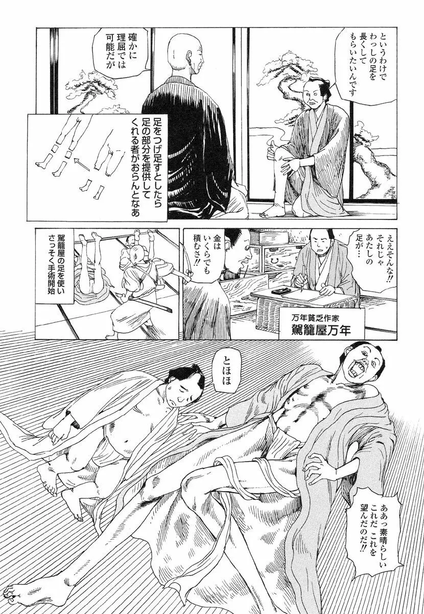殺殺草紙・大江戸無残十三苦 64ページ