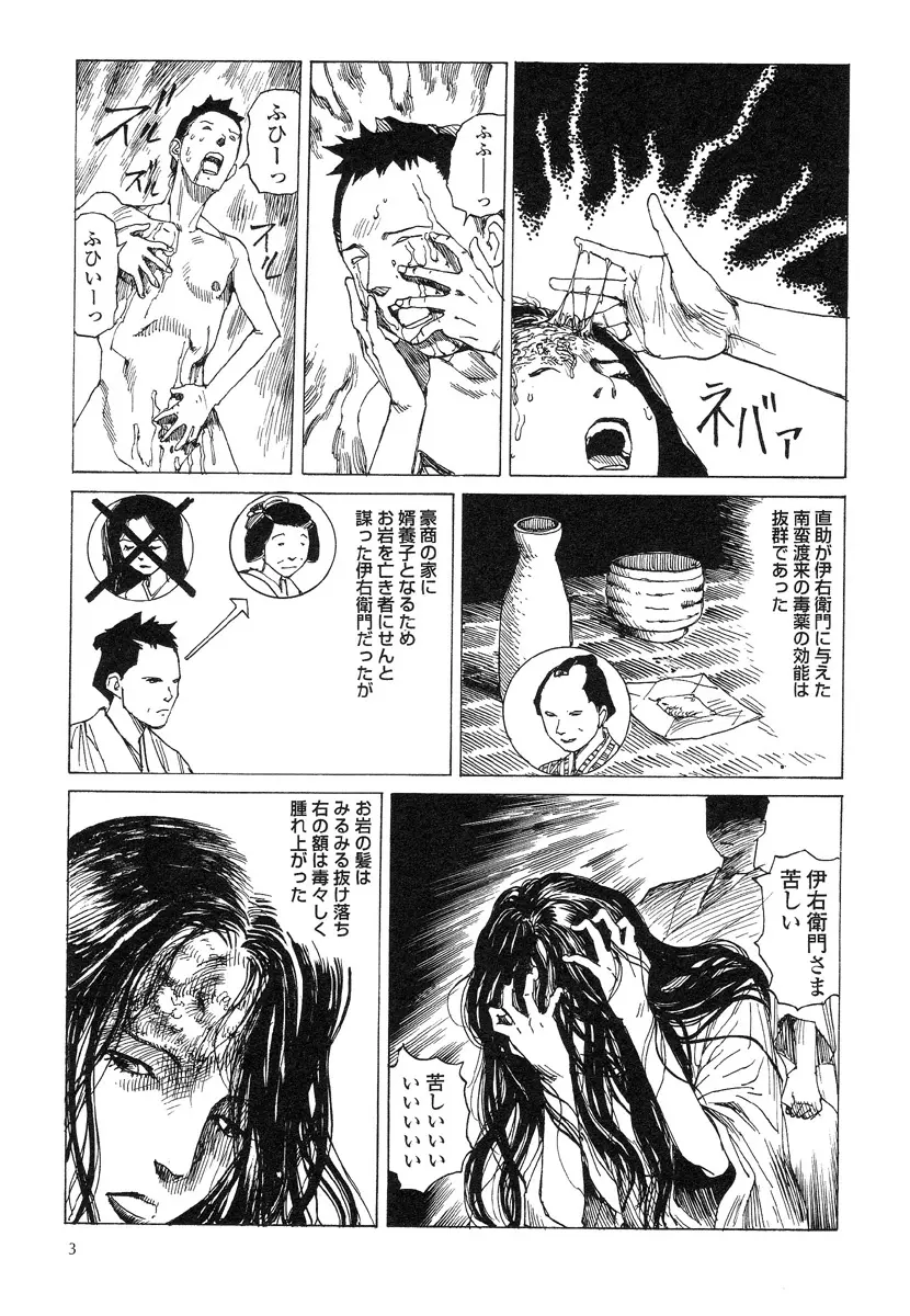 殺殺草紙・大江戸無残十三苦 7ページ