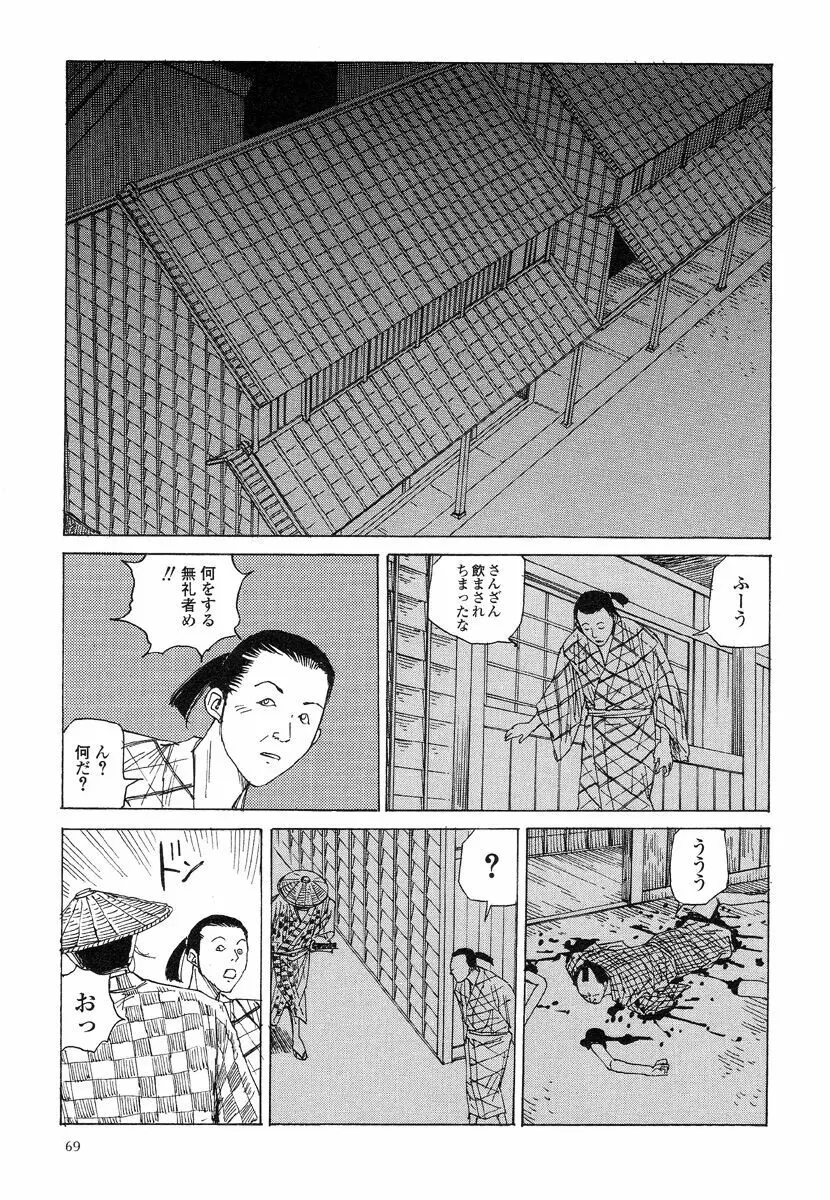 殺殺草紙・大江戸無残十三苦 73ページ