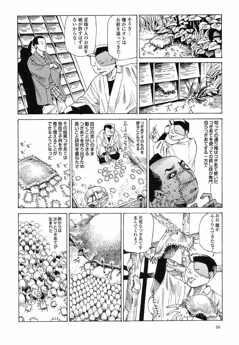 殺殺草紙・大江戸無残十三苦 92ページ
