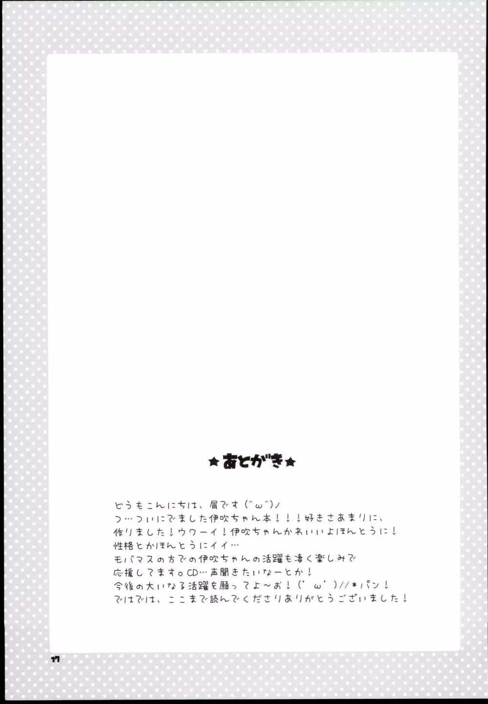 IBUKI Fight! 17ページ