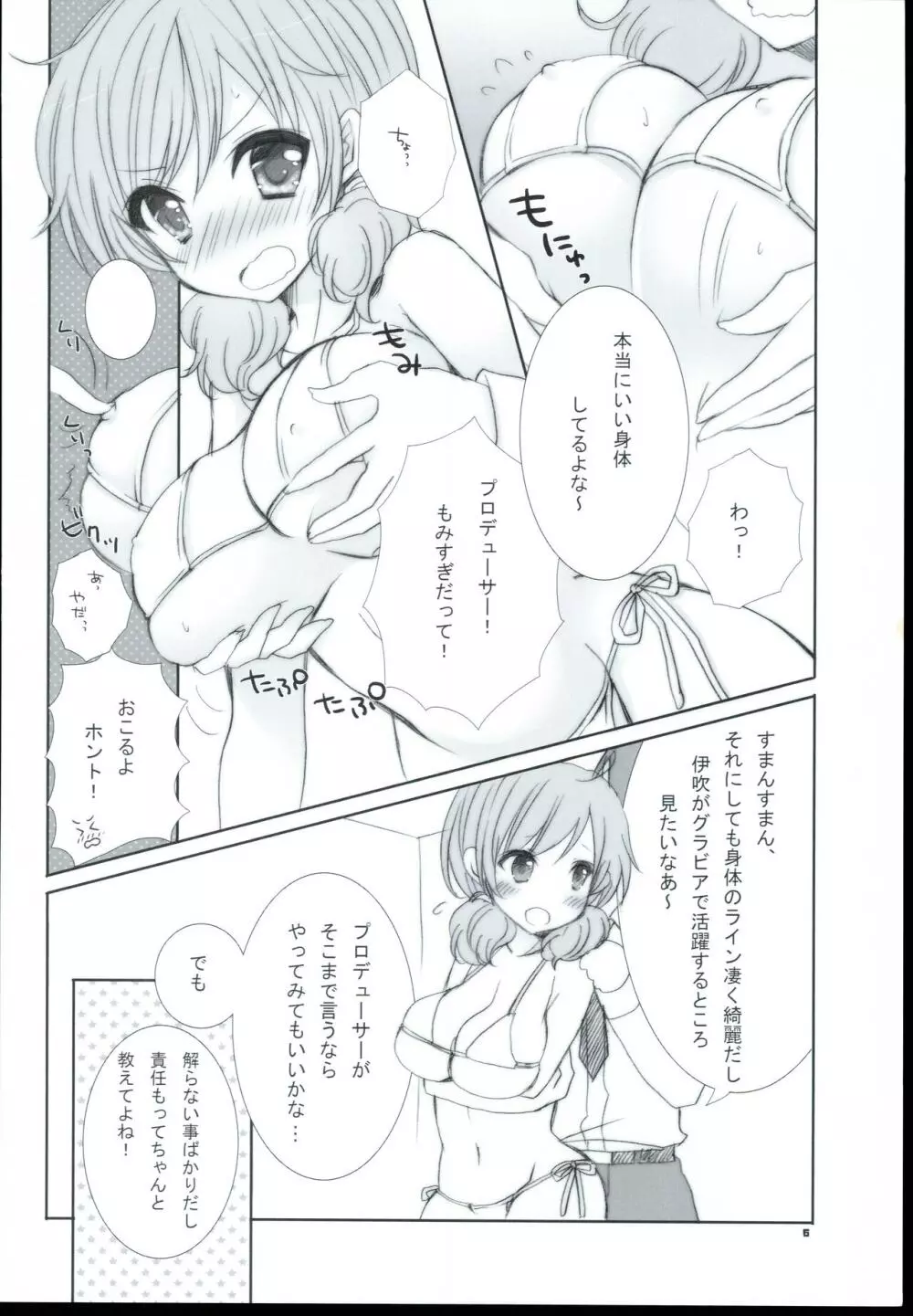 IBUKI Fight! 6ページ