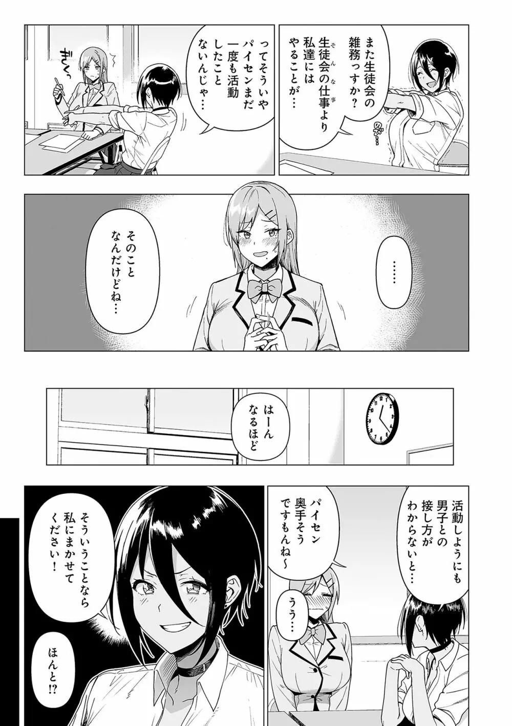 風紀委員とフーゾク活動 92ページ