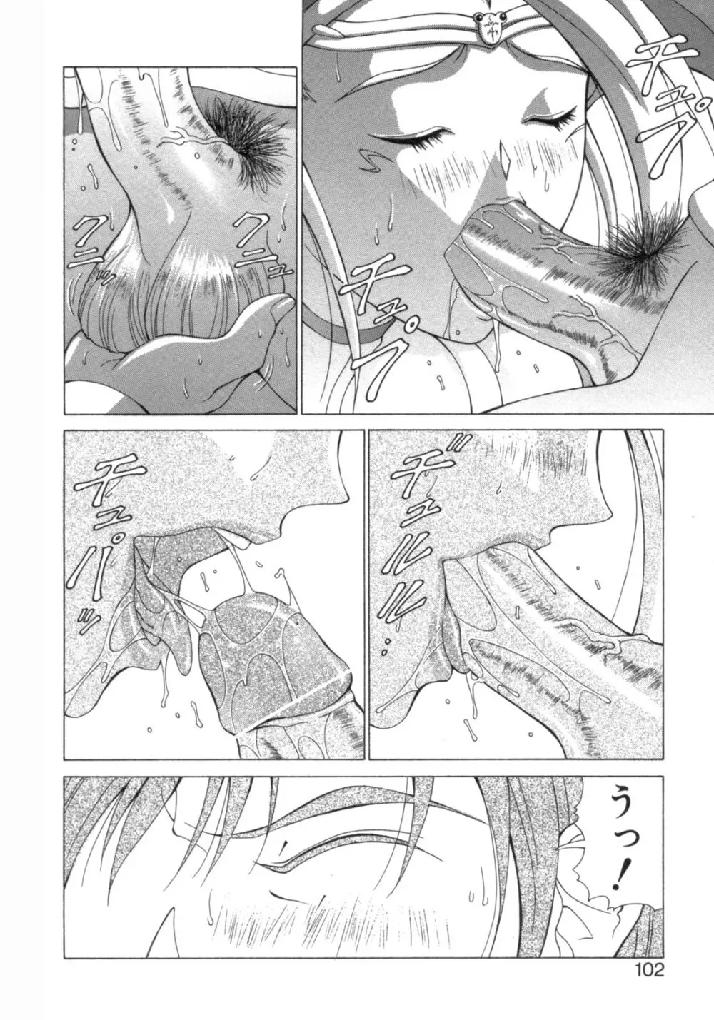 淫肉の誘惑 98ページ