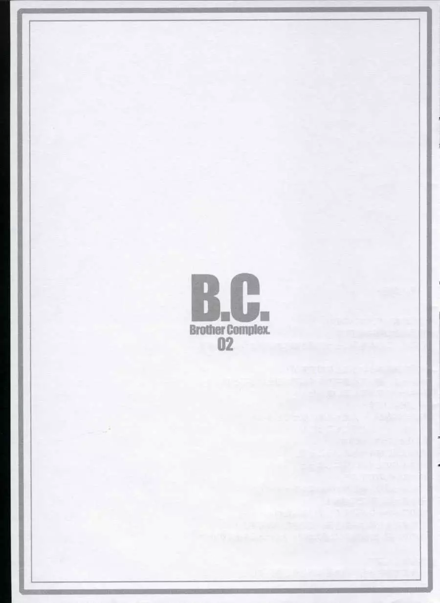B.C. Brother Complex 02 16ページ