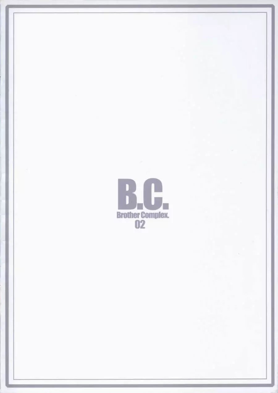 B.C. Brother Complex 02 18ページ