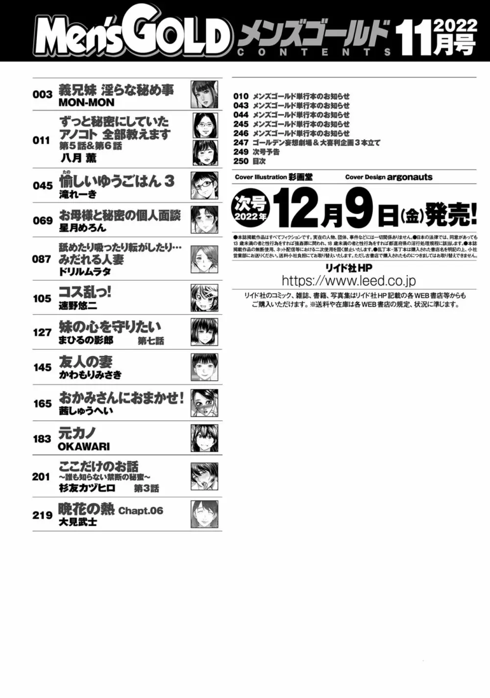 メンズゴールド 2022年11月号 250ページ