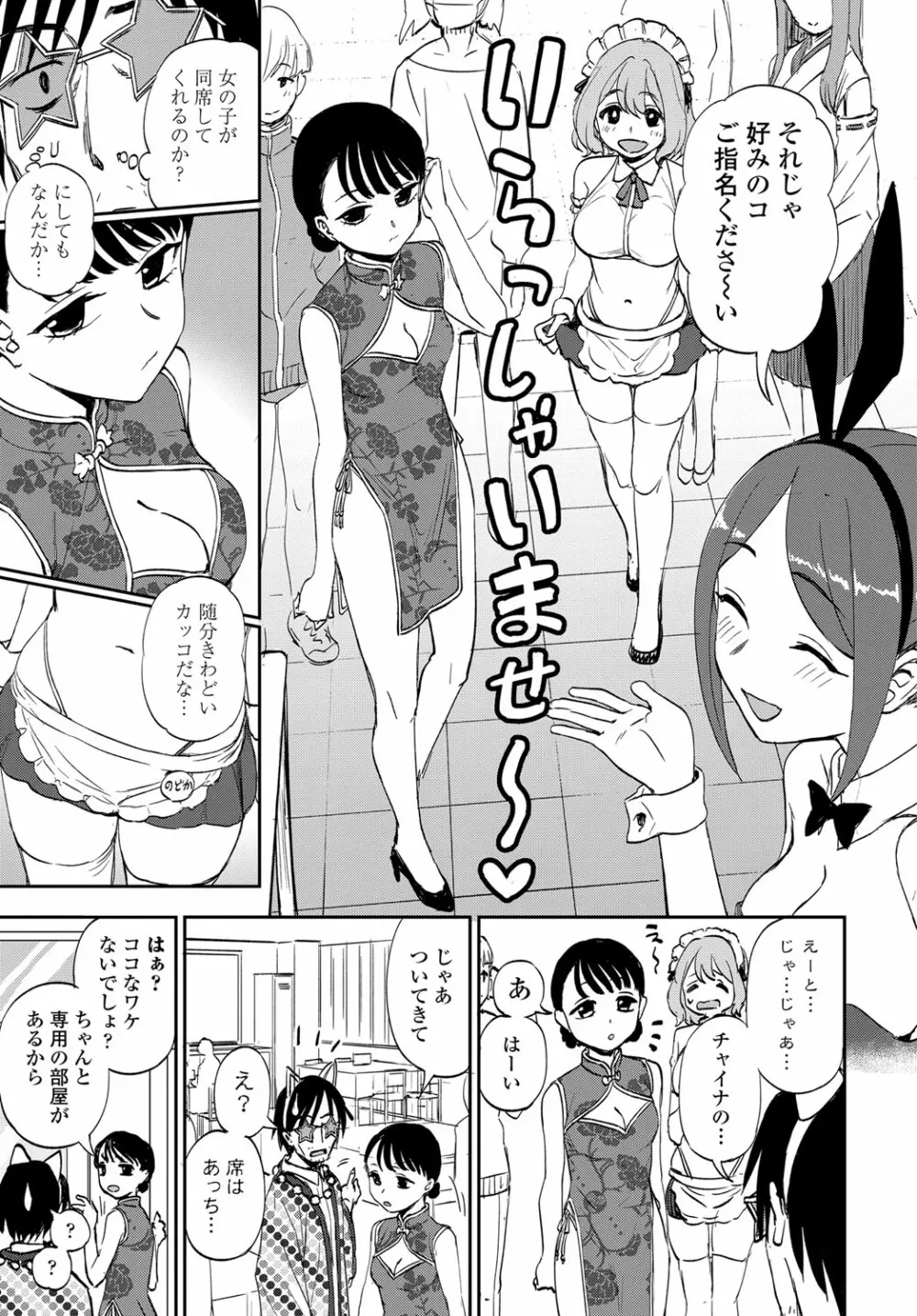 COMIC 艶姫 VOL.003 120ページ
