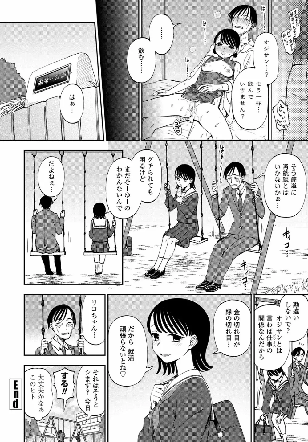 COMIC 艶姫 VOL.003 137ページ