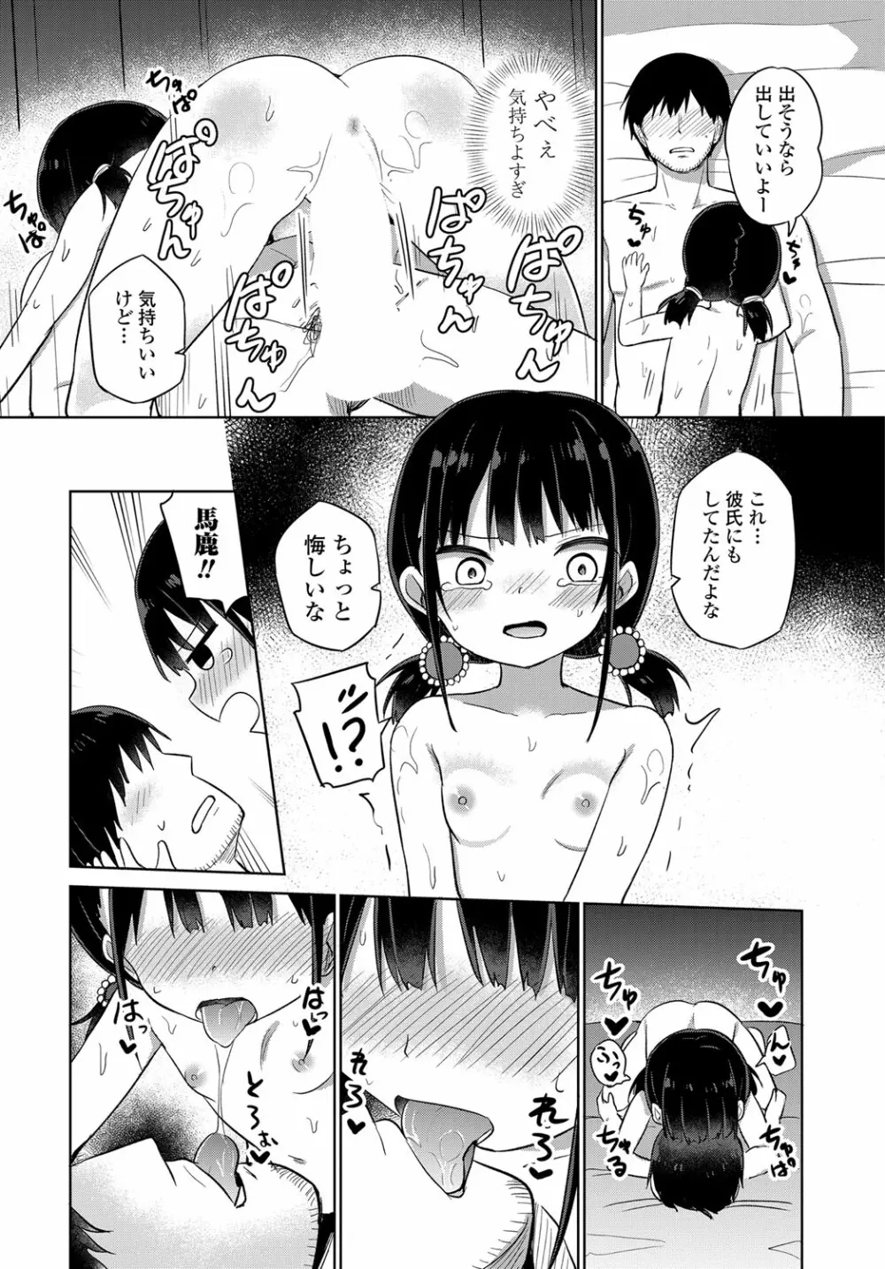 COMIC 艶姫 VOL.003 191ページ