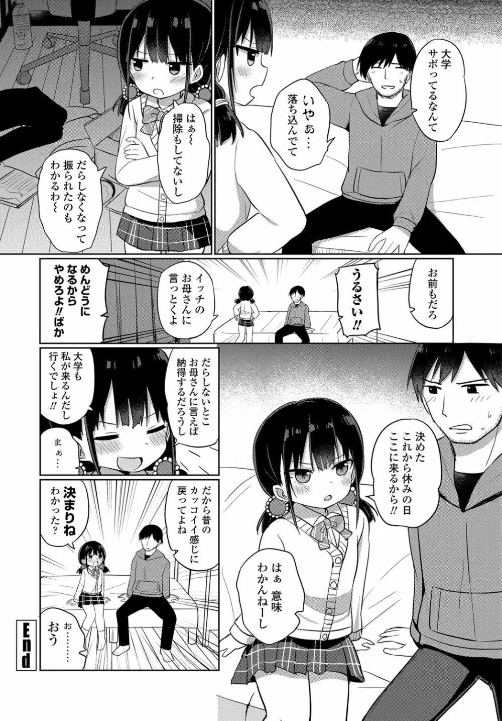 COMIC 艶姫 VOL.003 195ページ