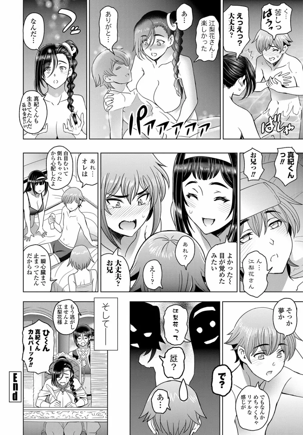COMIC 艶姫 VOL.003 29ページ
