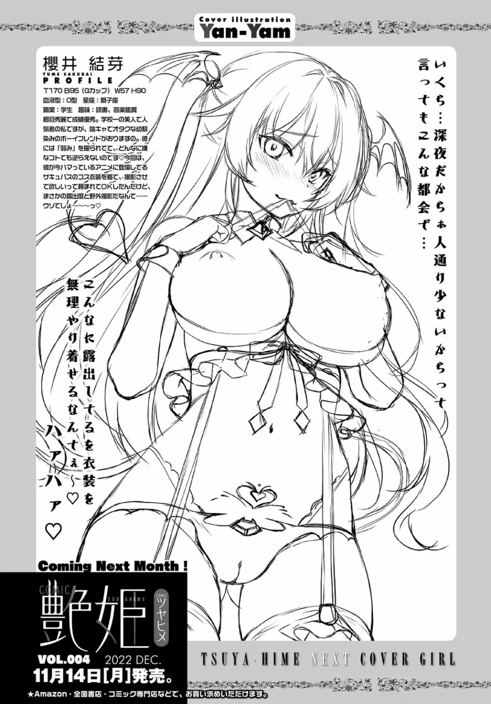 COMIC 艶姫 VOL.003 359ページ