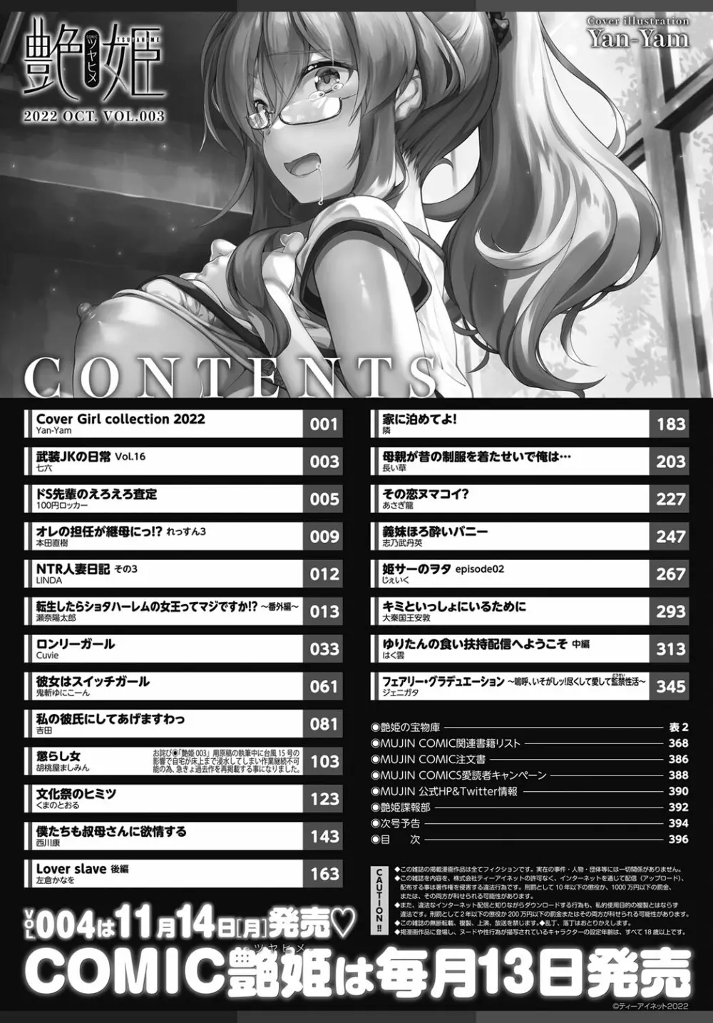 COMIC 艶姫 VOL.003 360ページ