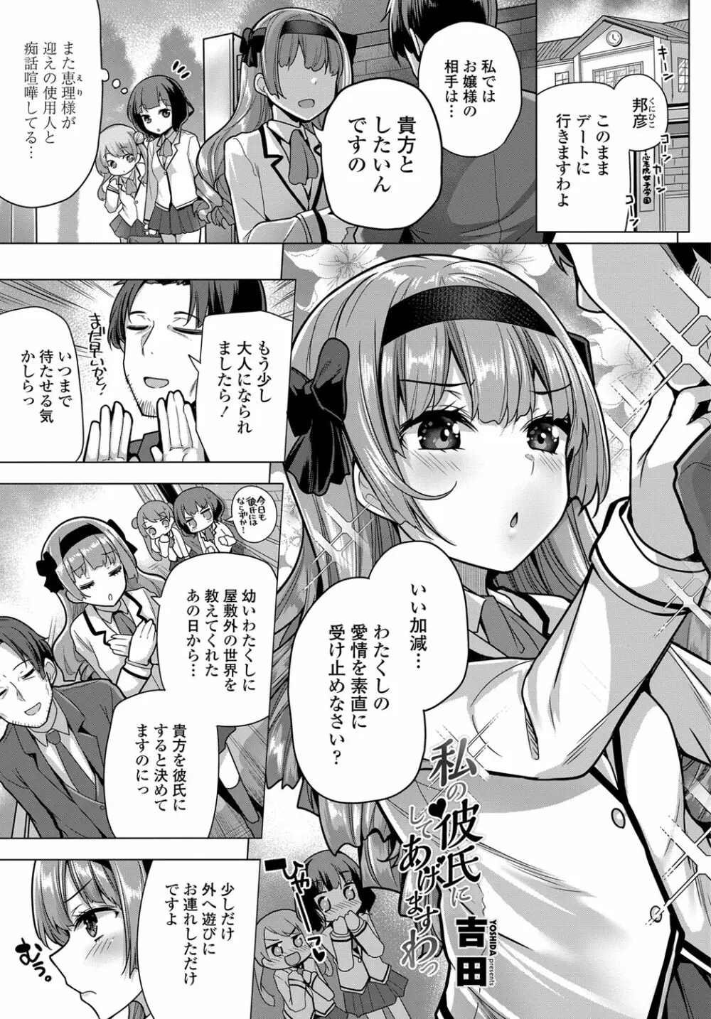 COMIC 艶姫 VOL.003 76ページ