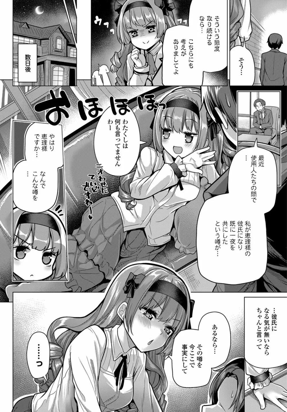 COMIC 艶姫 VOL.003 77ページ