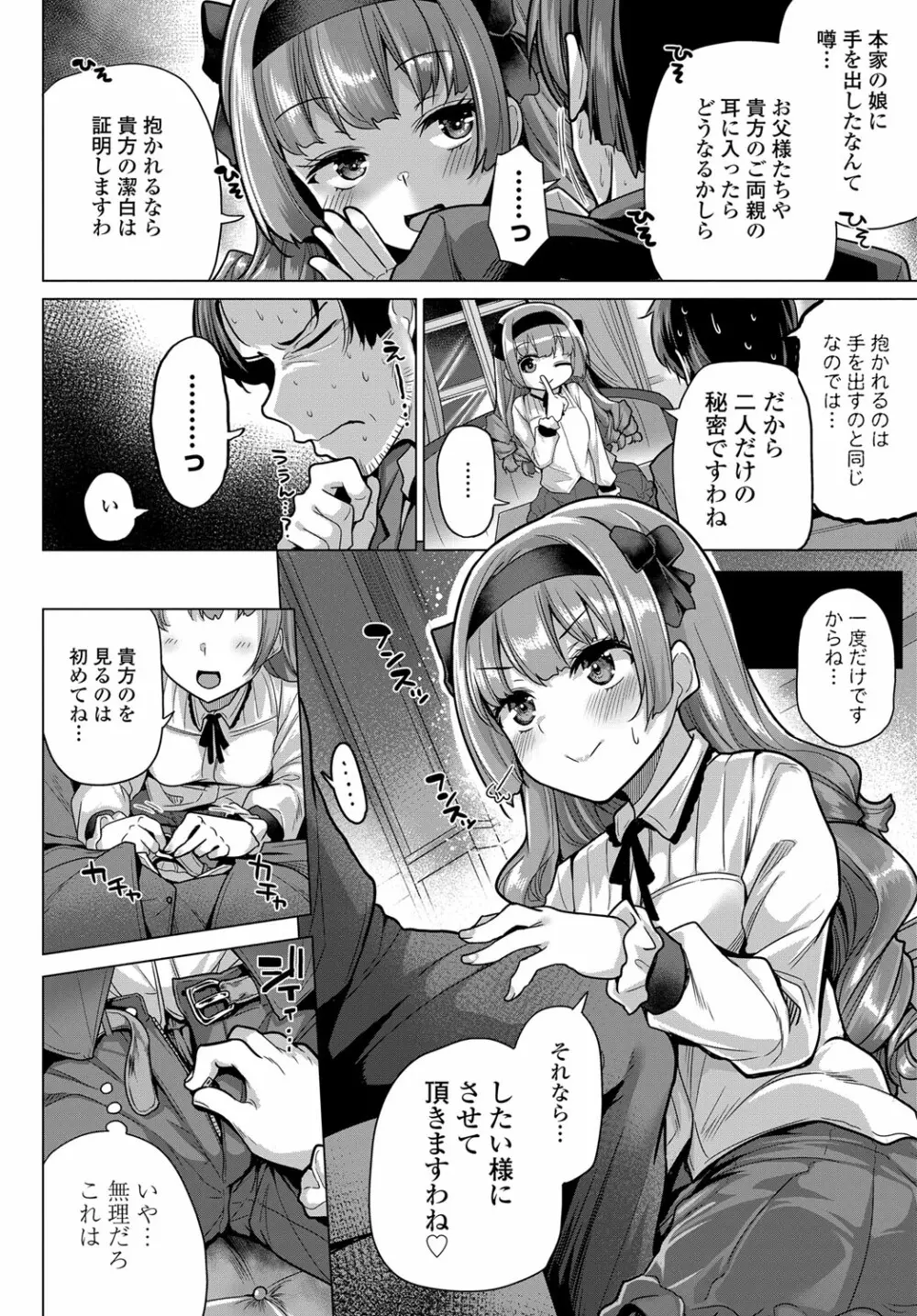 COMIC 艶姫 VOL.003 79ページ