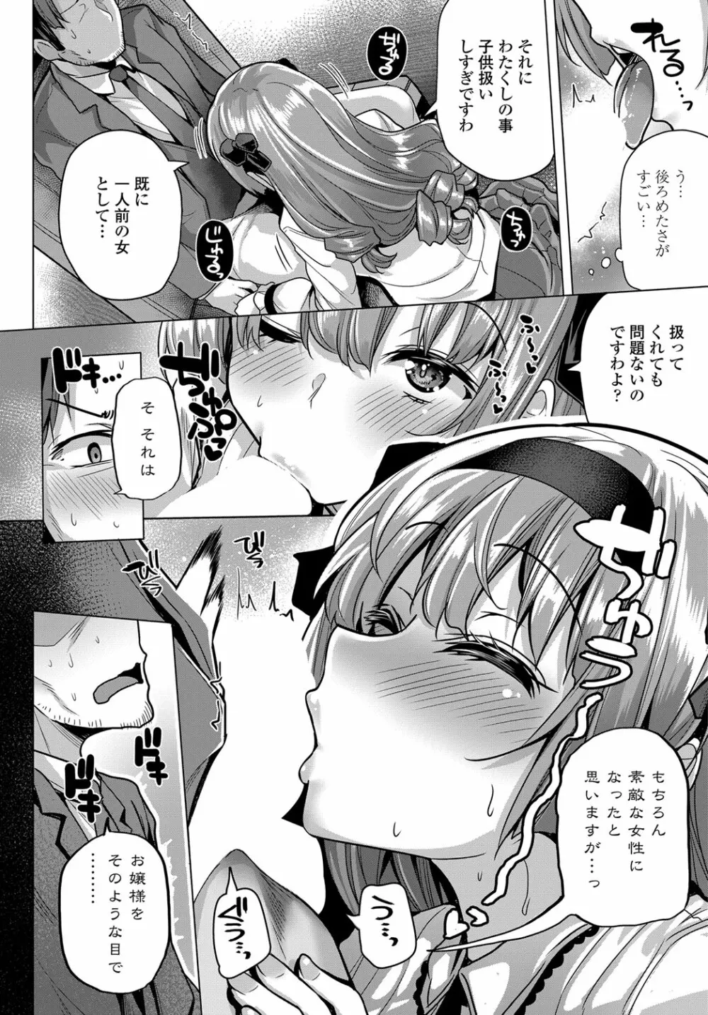 COMIC 艶姫 VOL.003 81ページ