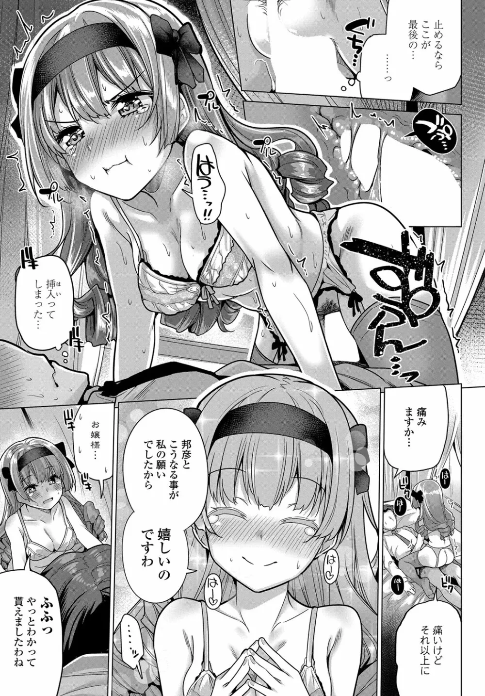 COMIC 艶姫 VOL.003 86ページ