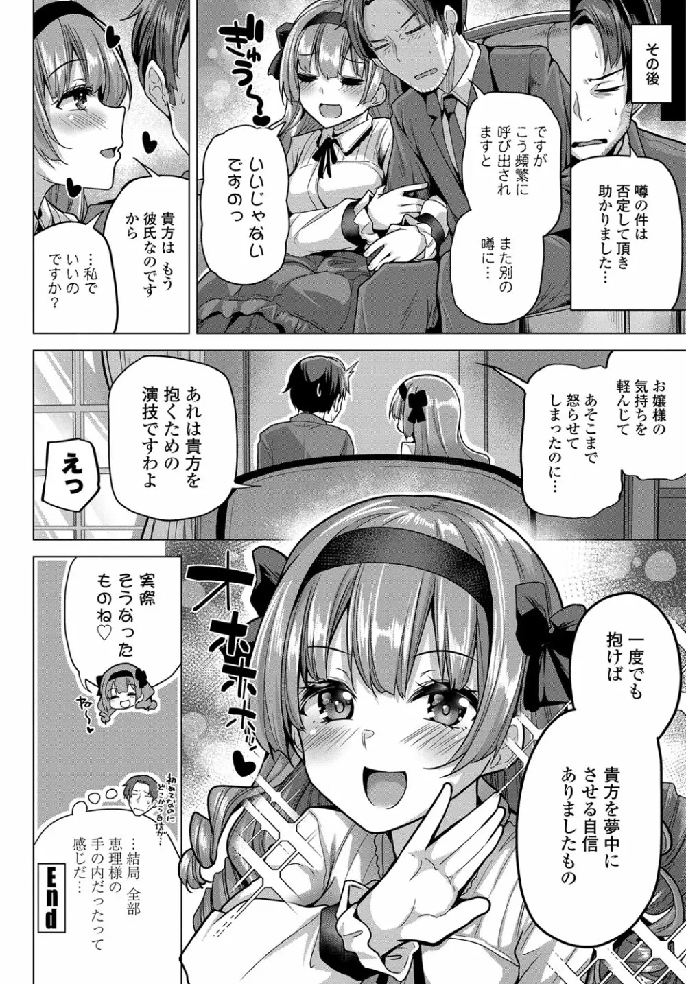 COMIC 艶姫 VOL.003 97ページ