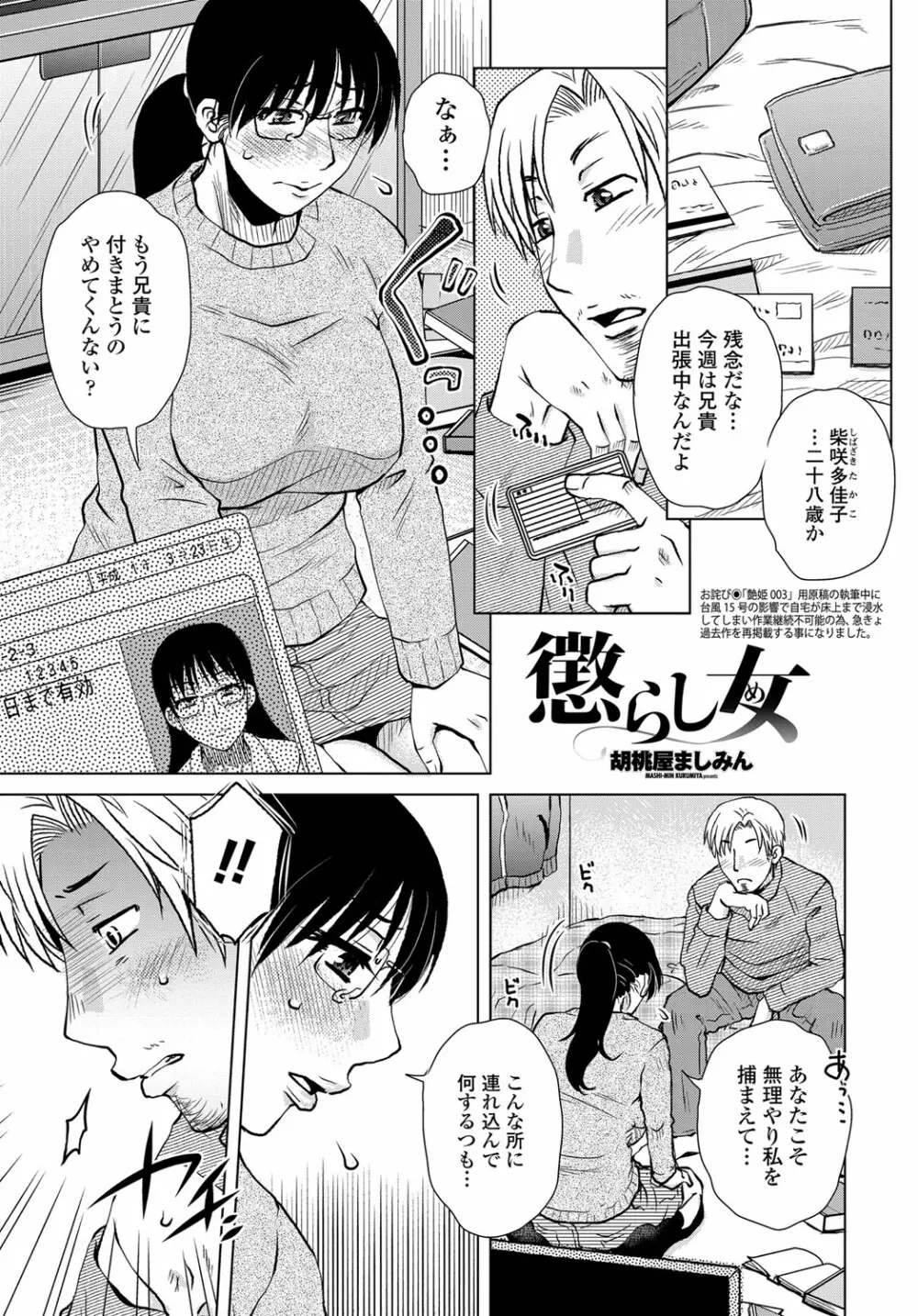 COMIC 艶姫 VOL.003 98ページ