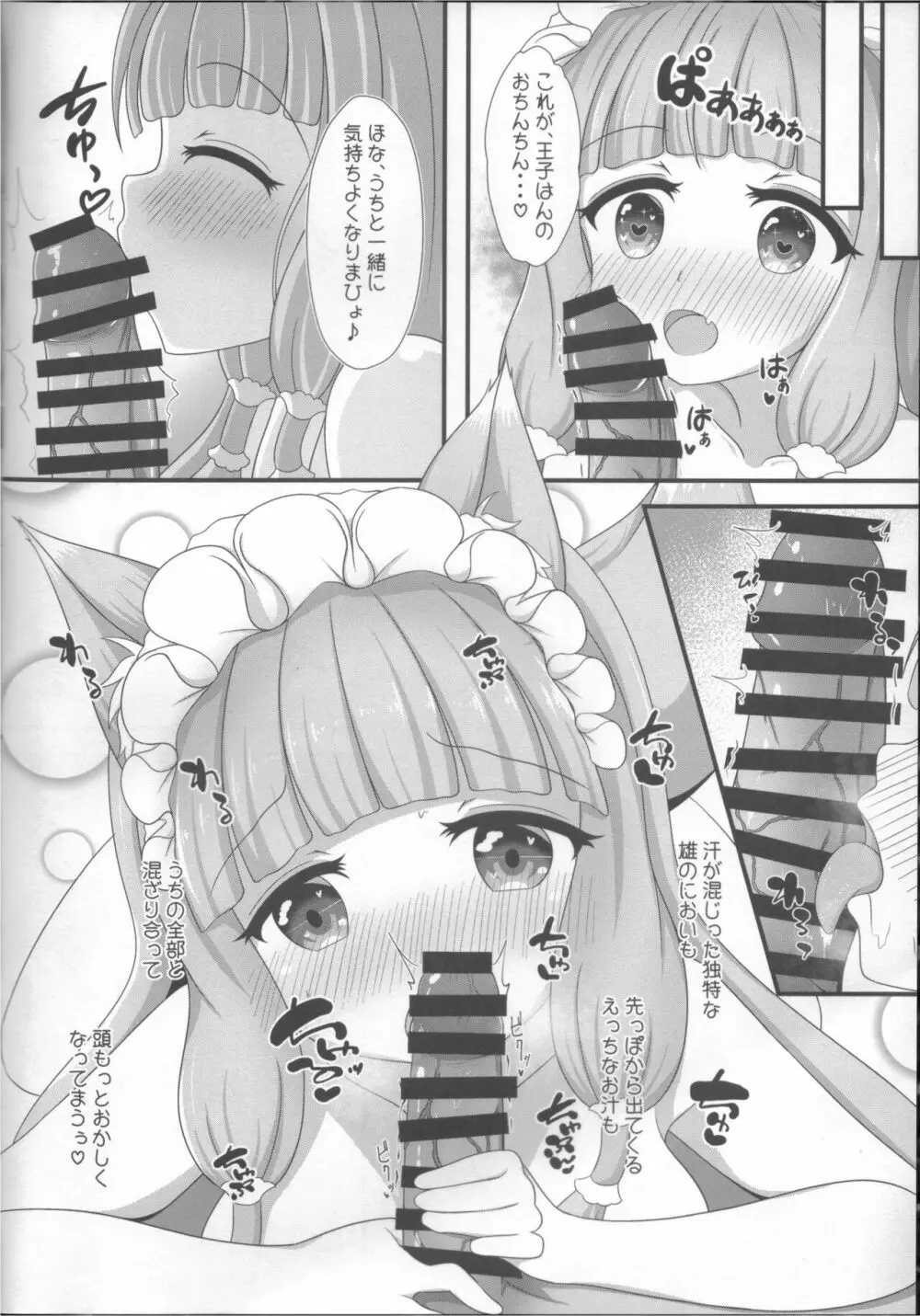 マホ姫コネクト! 11ページ