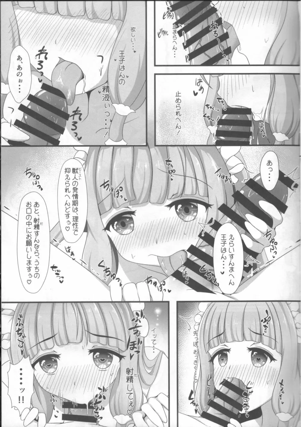 マホ姫コネクト! 12ページ
