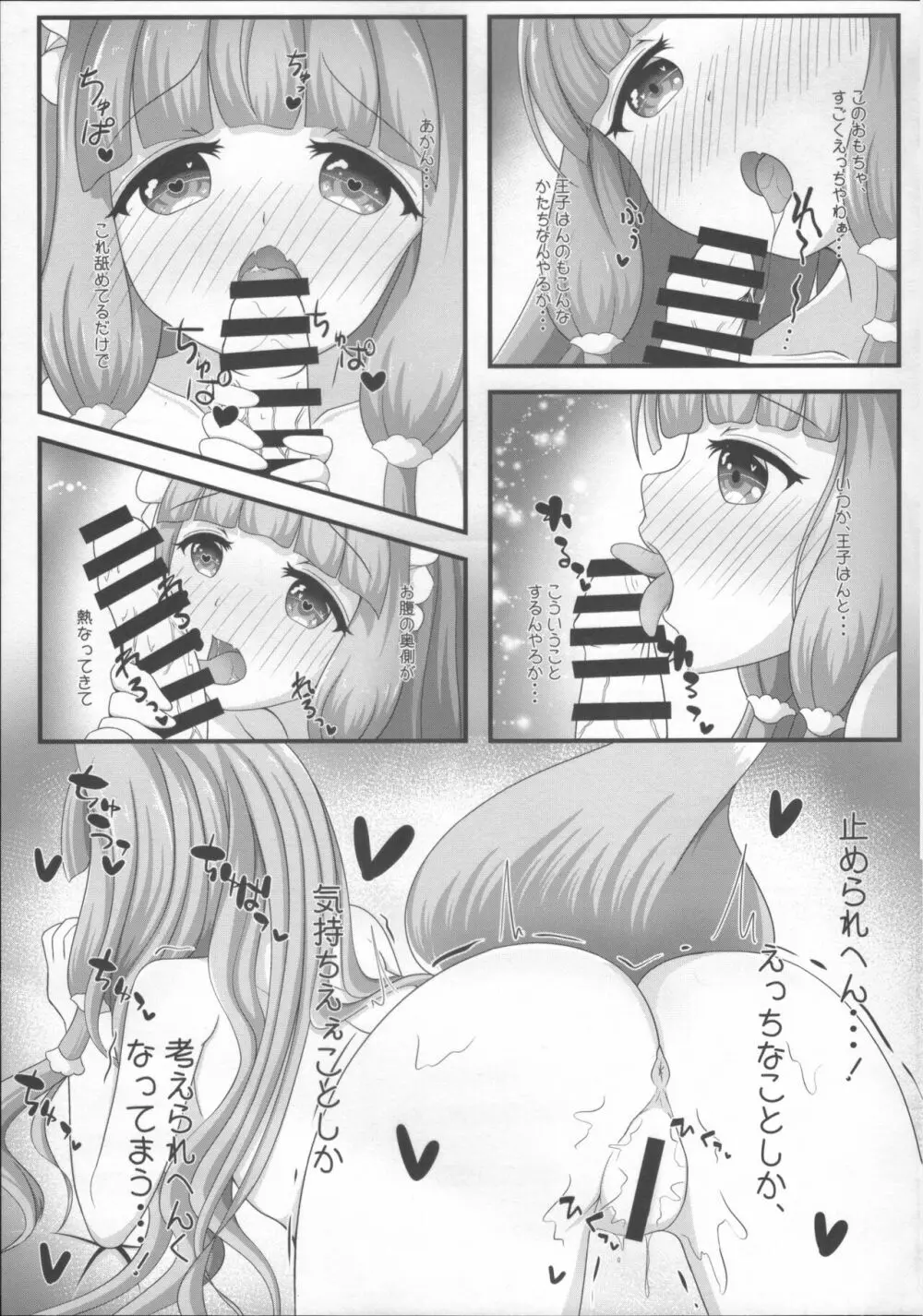 マホ姫コネクト! 8ページ