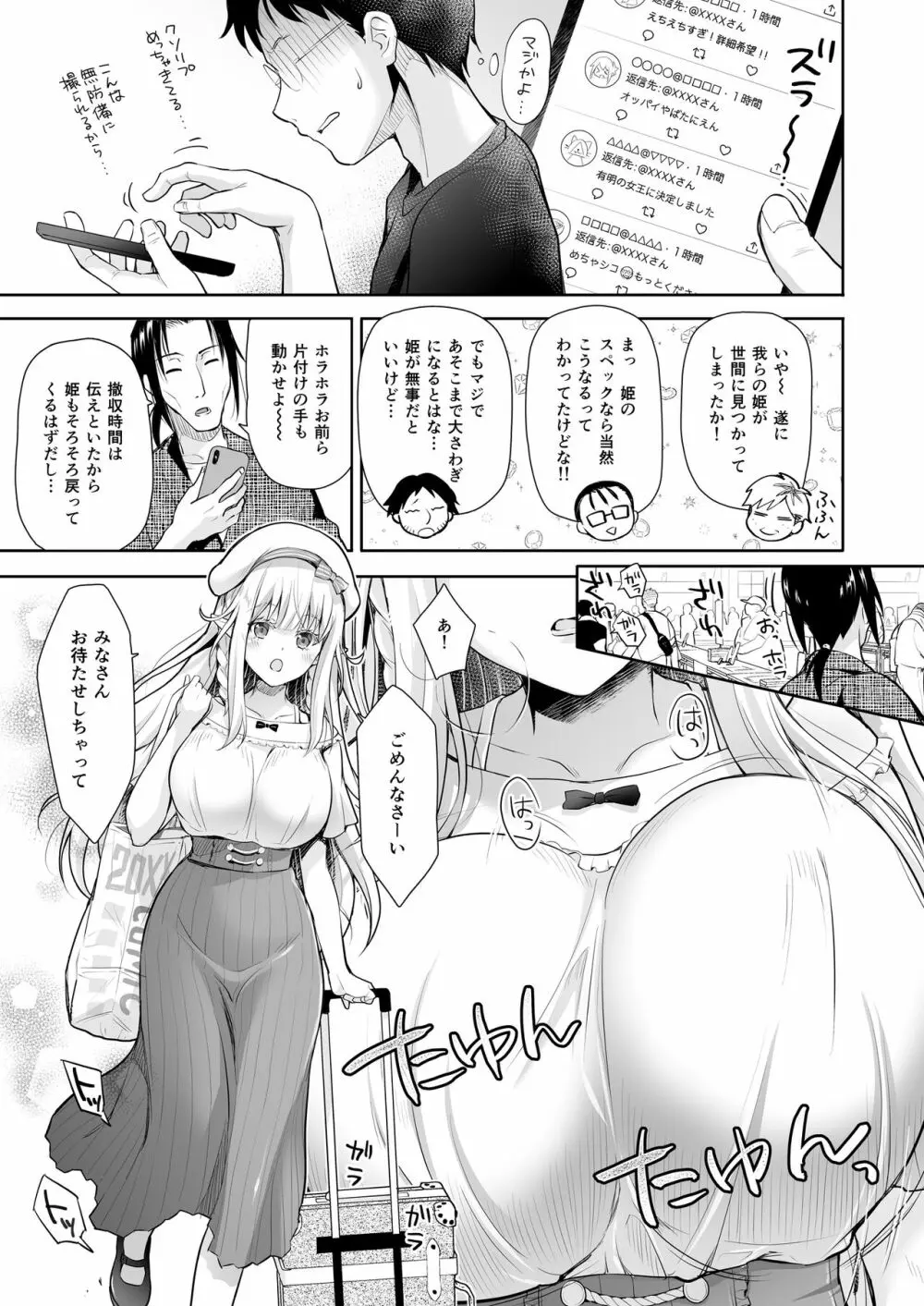 オタサーのエルフ姫3 7ページ