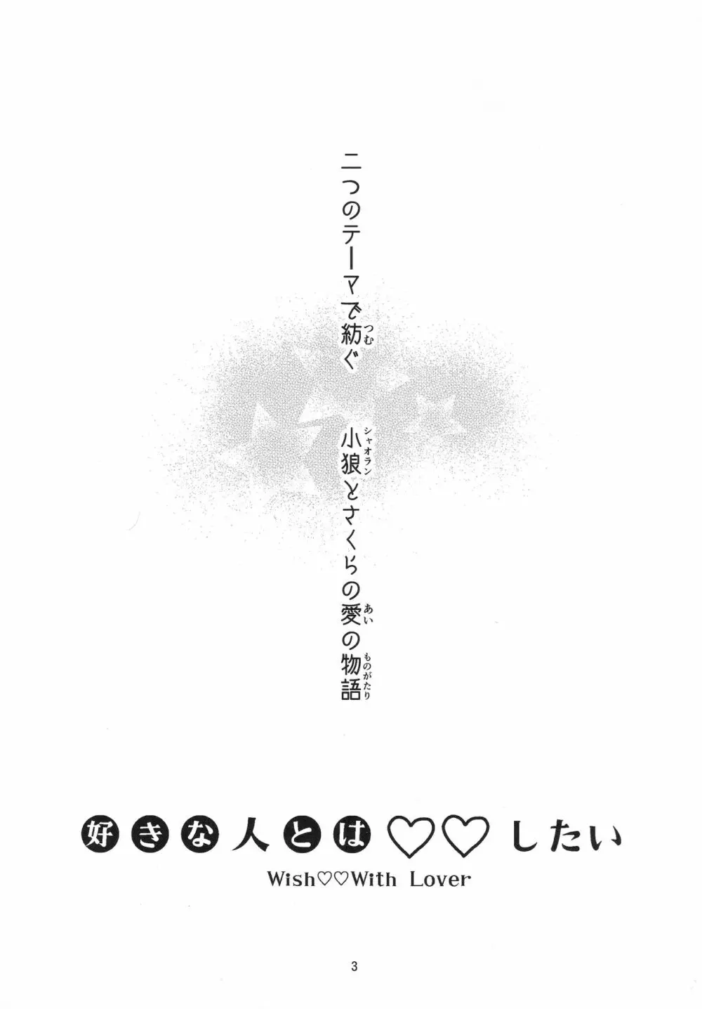 好きな人とは〇〇したい 5ページ