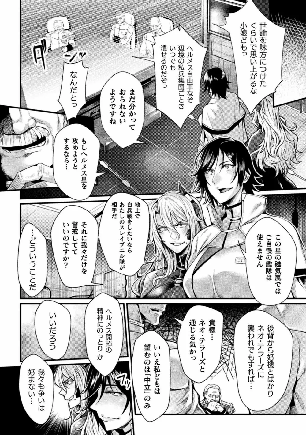 監獄アカデミア THE COMIC 152ページ