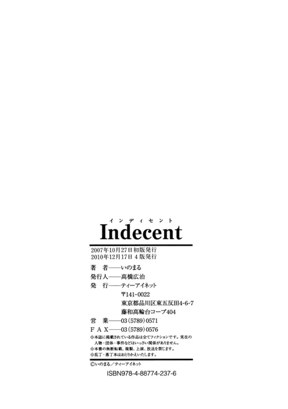Indecent インディセント 192ページ
