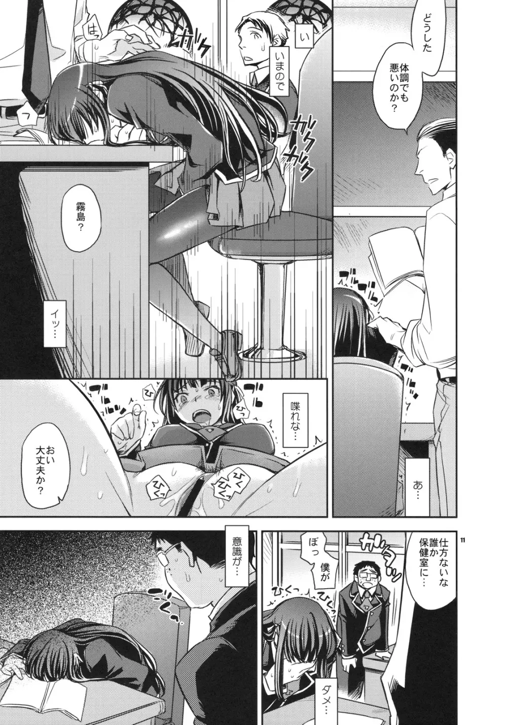 翔子と雄二とNTR 10ページ