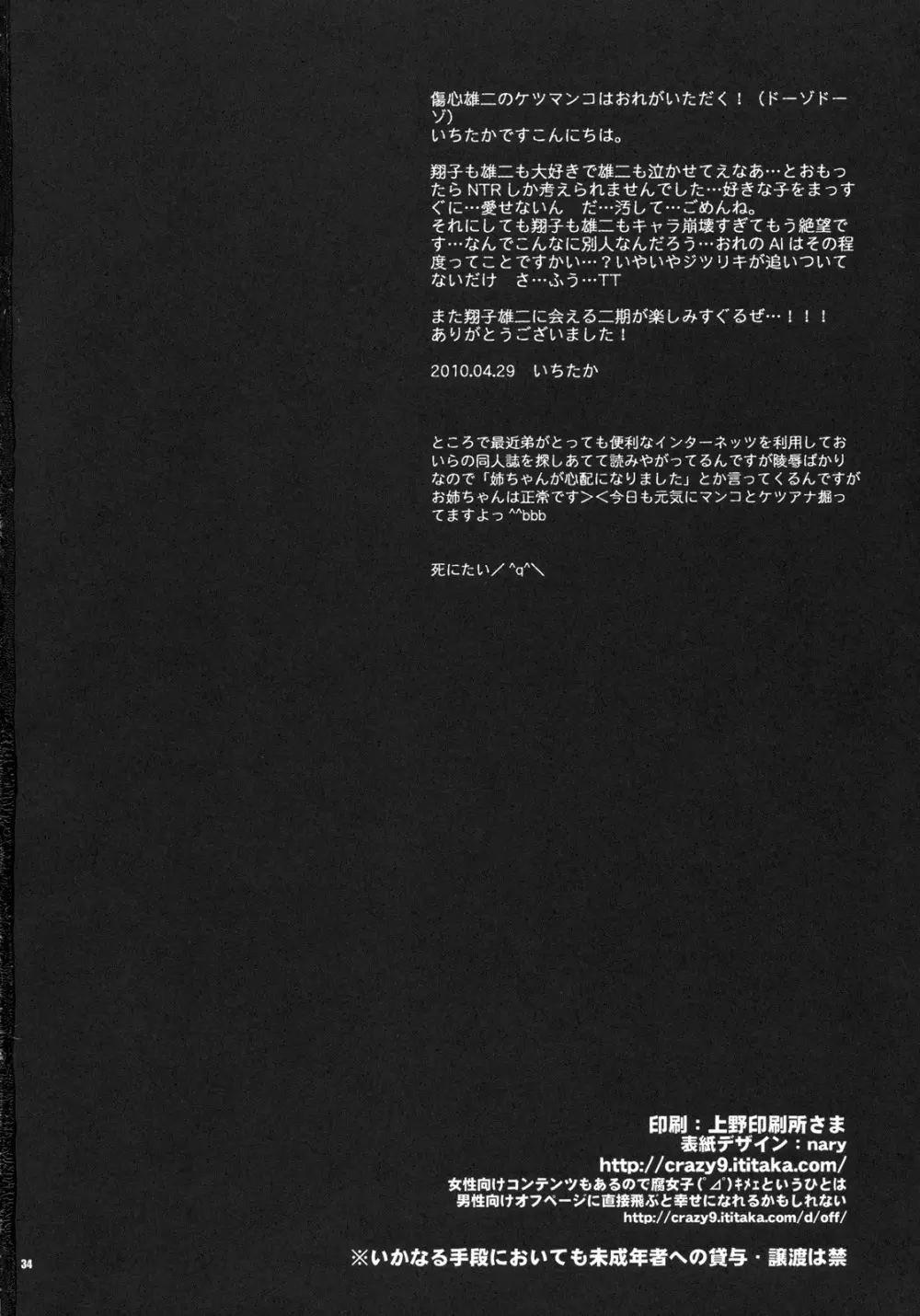 翔子と雄二とNTR 33ページ