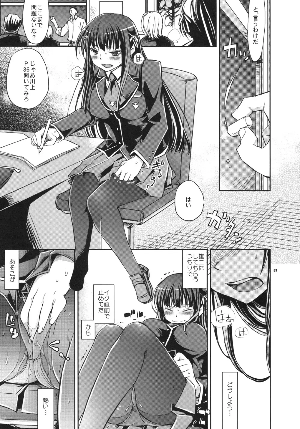 翔子と雄二とNTR 6ページ