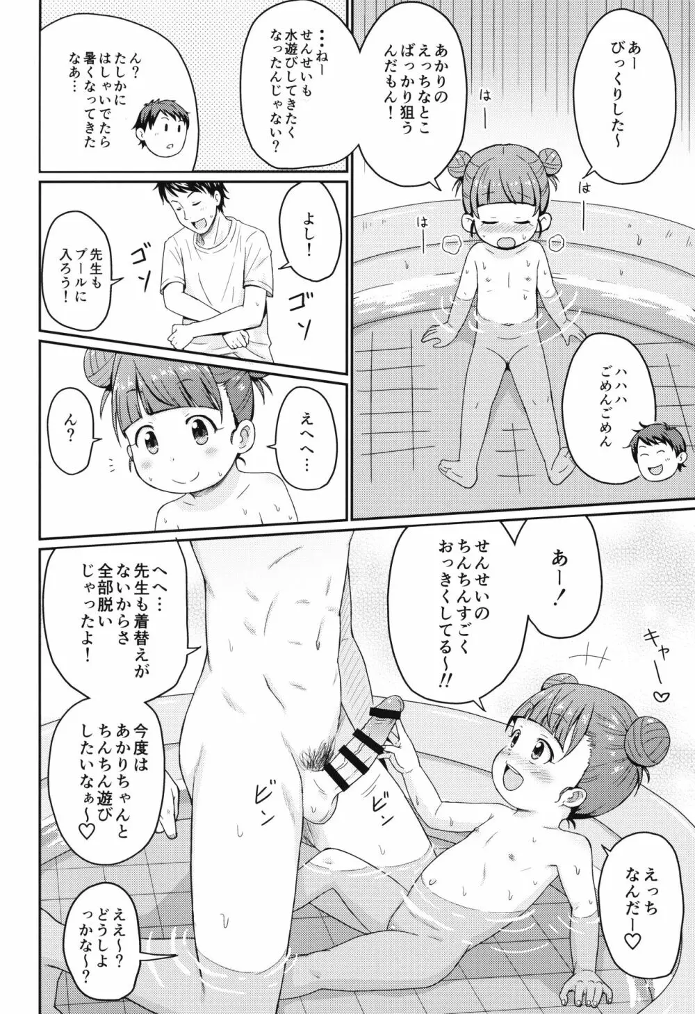 放課後の水遊び 11ページ