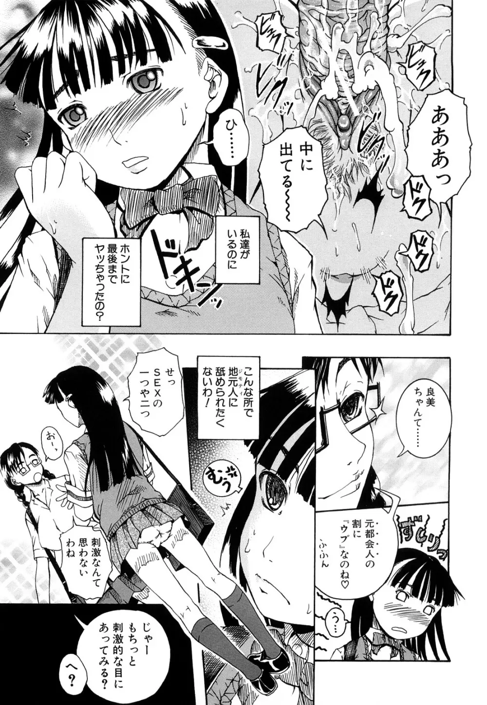 美少女崩壊 118ページ