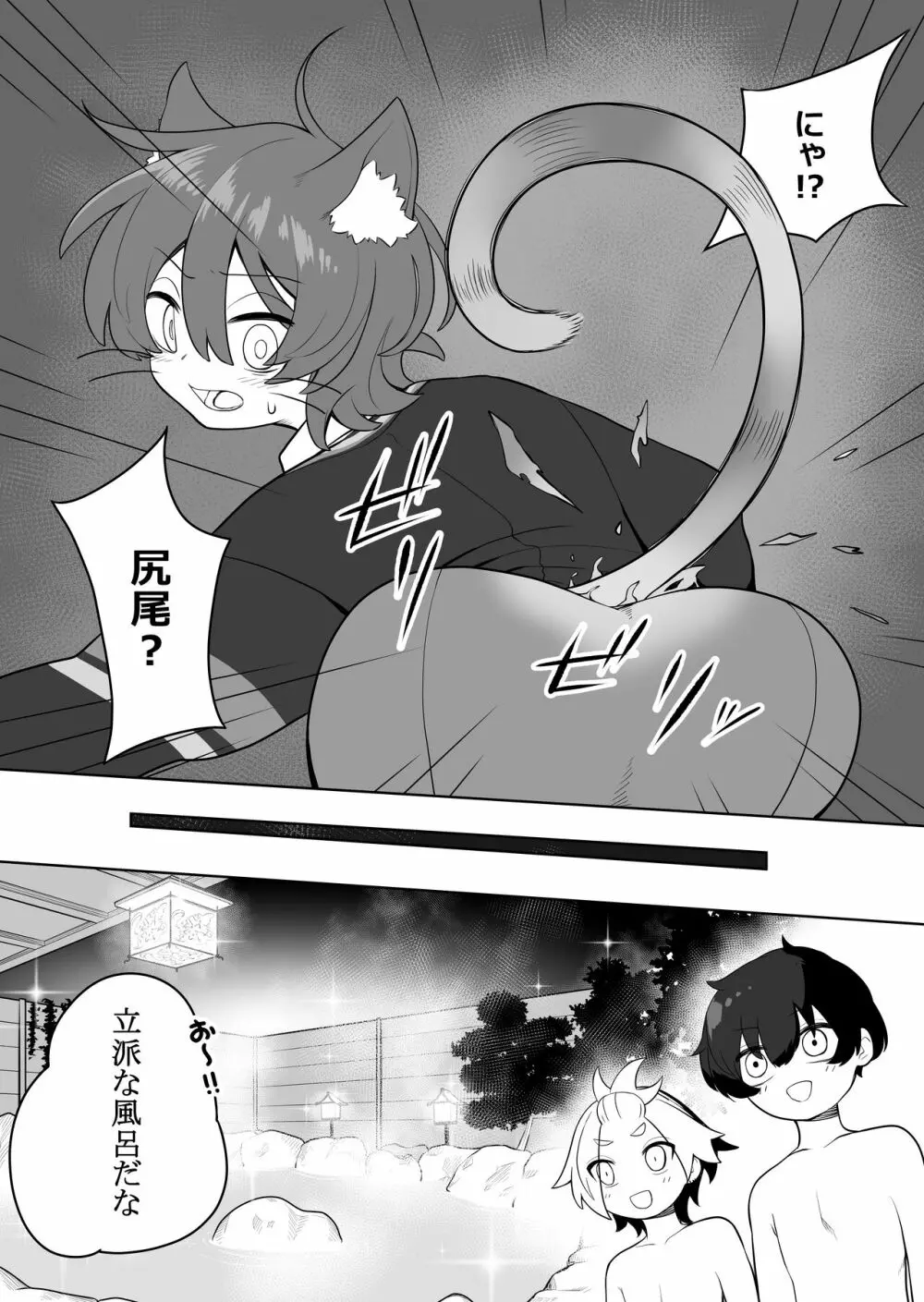 猫岳の怪 8ページ
