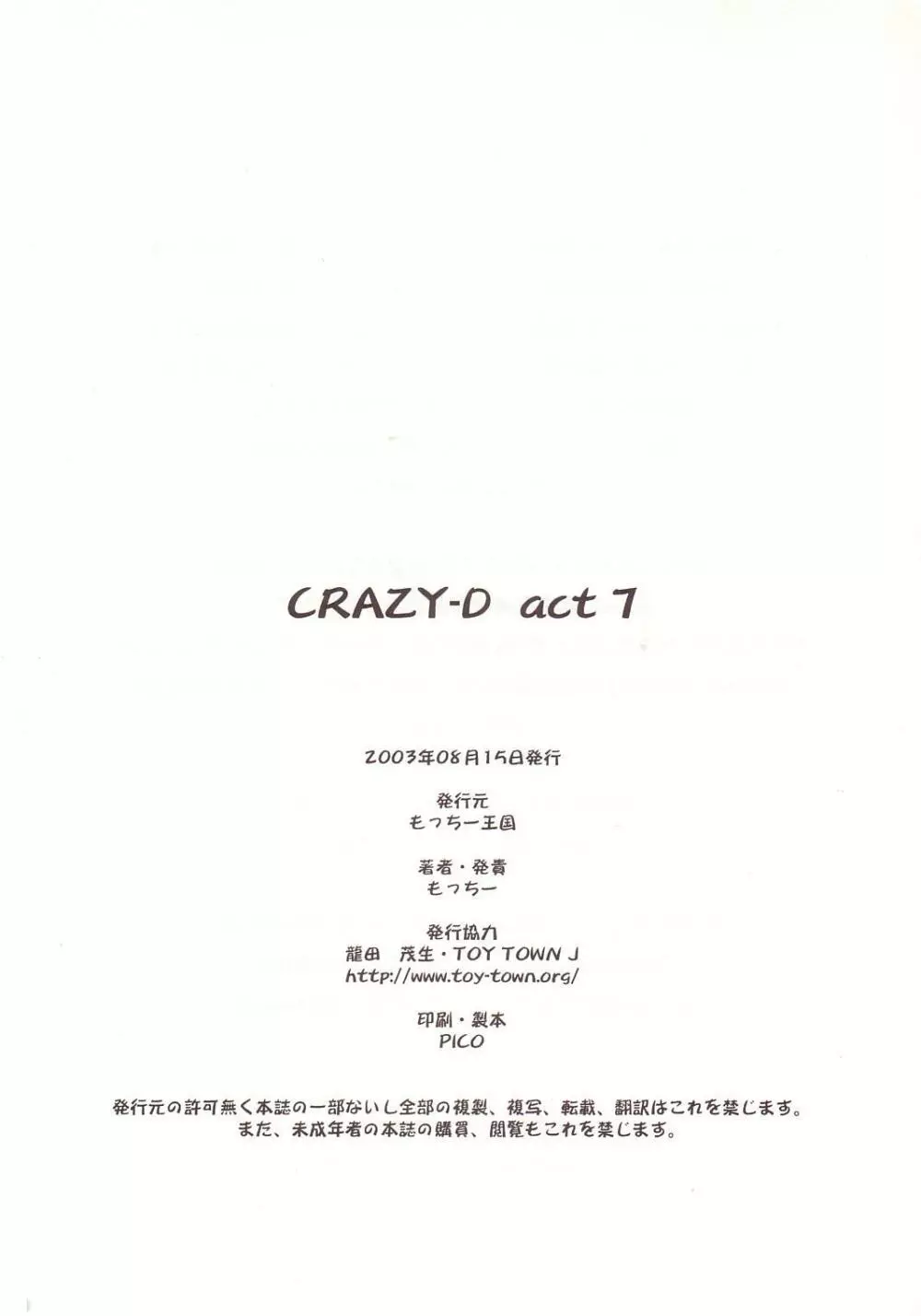 Crazy-D Act 07 55ページ