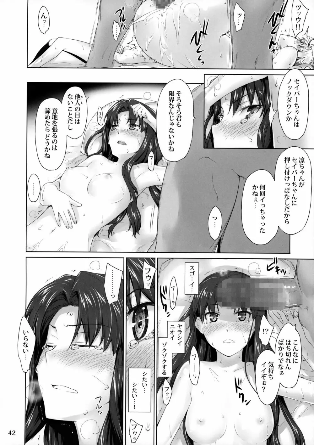 遠坂家ノ家計事情8 41ページ