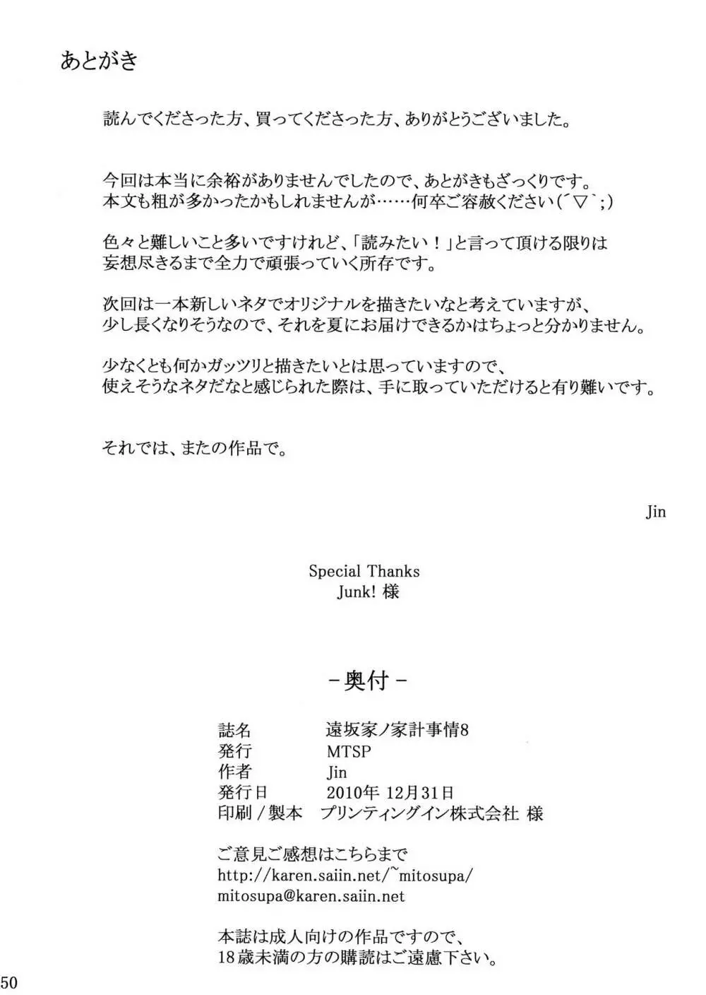 遠坂家ノ家計事情8 49ページ