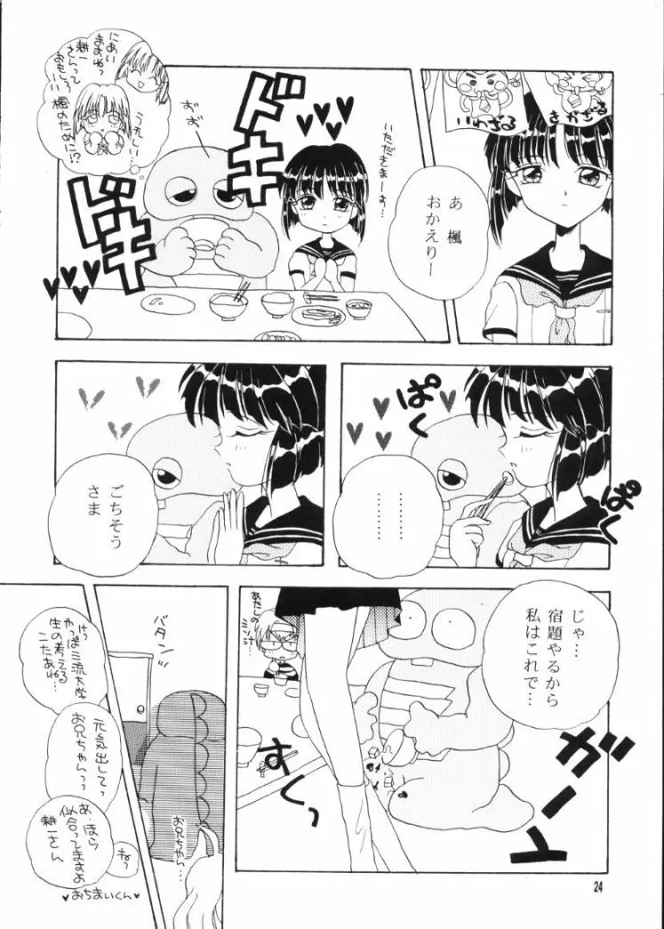 かえでのほん 23ページ