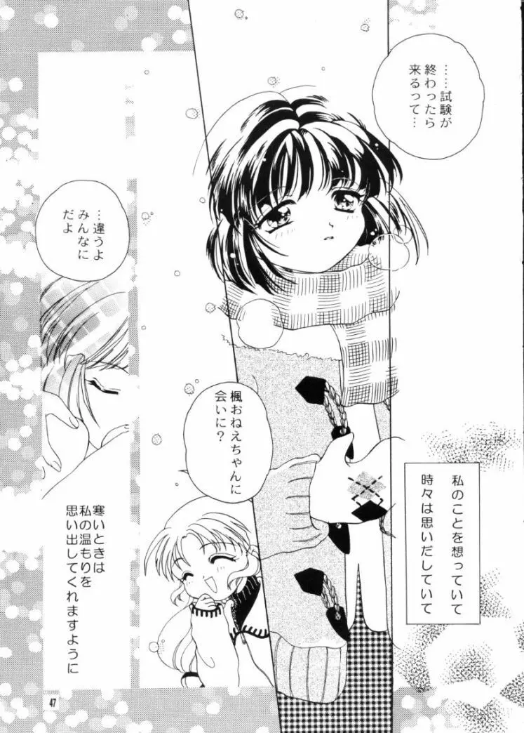 かえでのほん 46ページ