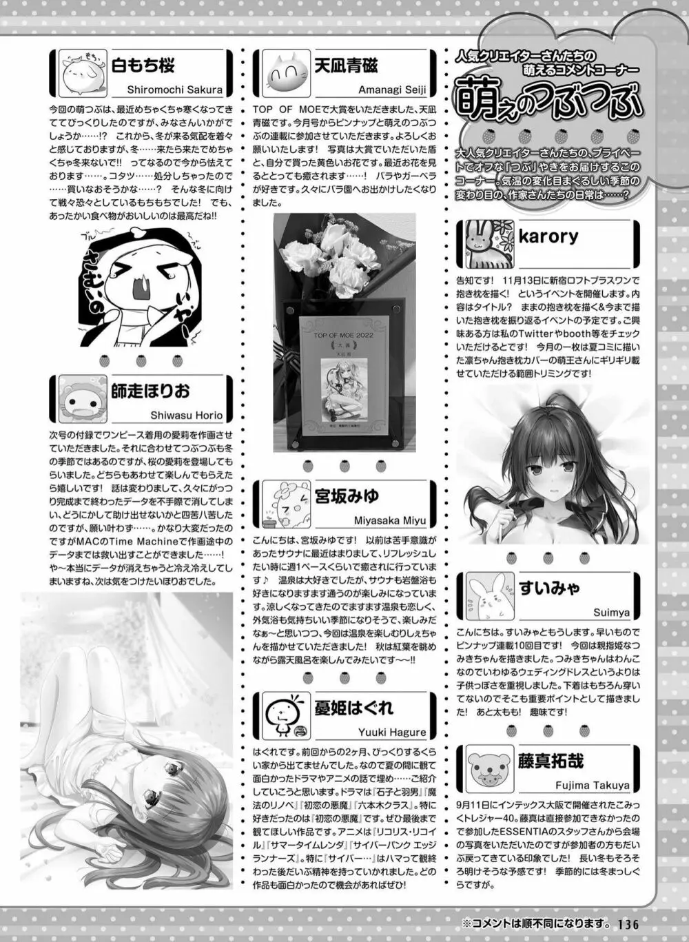 電撃萌王 2022年12月号 132ページ