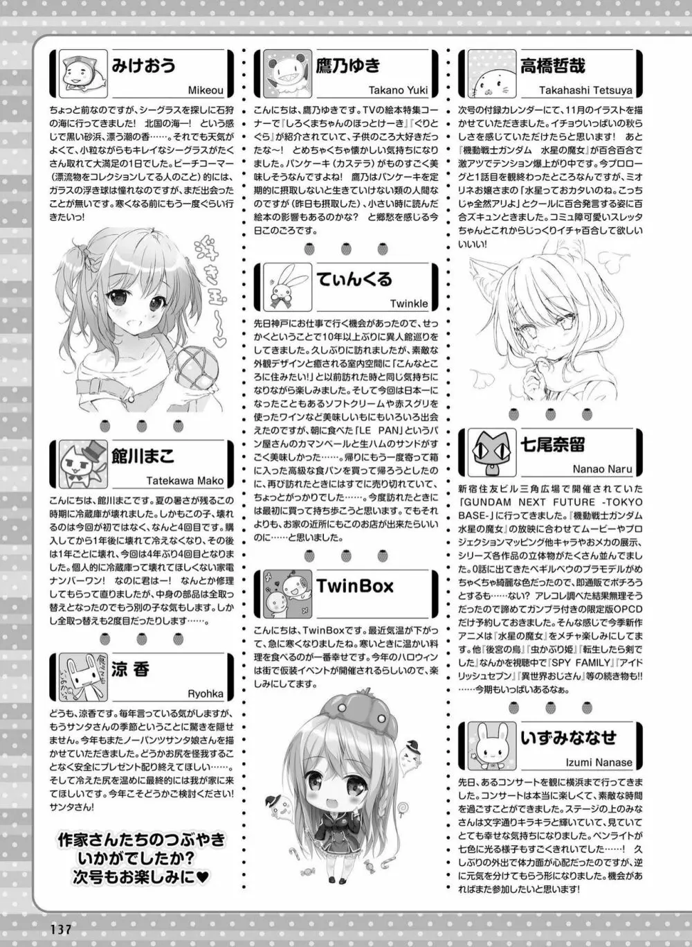 電撃萌王 2022年12月号 133ページ