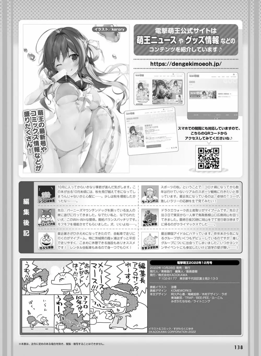 電撃萌王 2022年12月号 134ページ