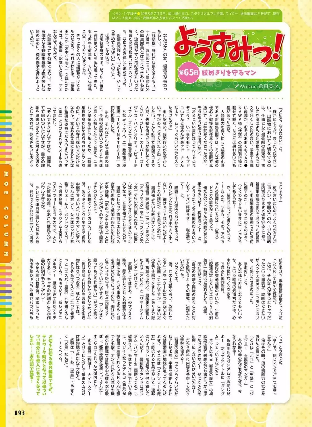 電撃萌王 2022年12月号 89ページ
